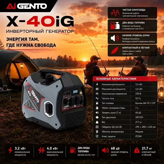 Инверторный двухтопливный генератор AiGento X-40iG