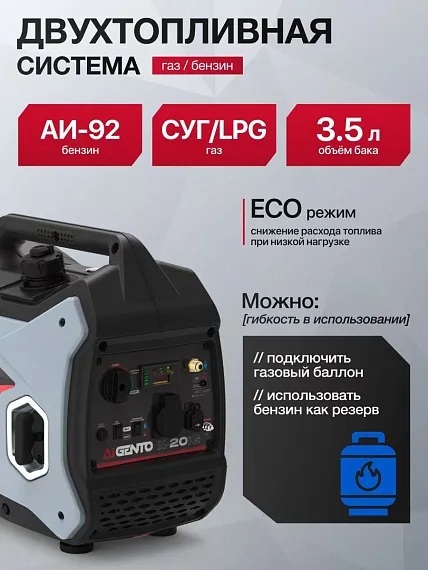 Инверторный двухтопливный генератор AiGento X-20iG