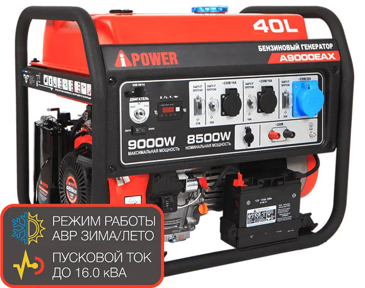 Портативный бензиновый генератор A-iPower A9000EAX