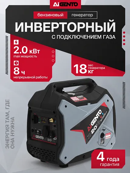 Инверторный двухтопливный генератор AiGento X-20iG