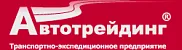Полный спектр логистических услуг и доставка грузов в любой регион Российской Федерации.