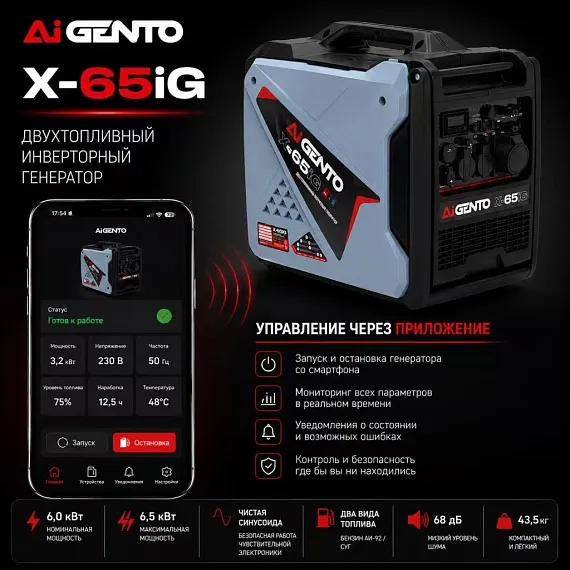 Инверторный двухтопливный генератор AiGento X-65iG