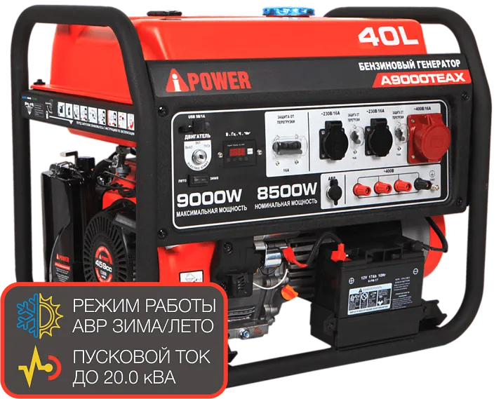 Портативный бензиновый генератор A-iPower A9000TEAX электростартер