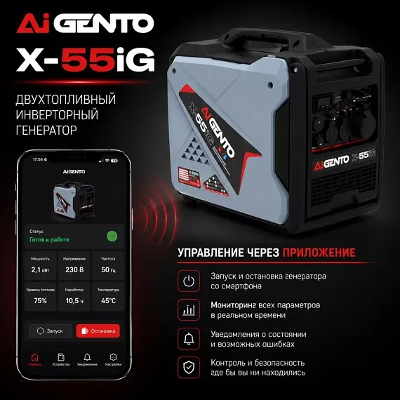 Инверторный двухтопливный генератор AiGento X-55iG